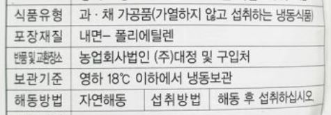 과채가공품