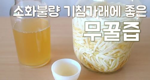 무꿀즙 만드는 방법 동영상 썸네일