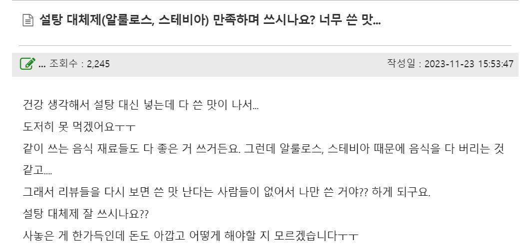 스테비아 알룰로스 설탕 대체제 쓴맛 특성