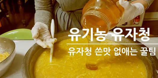 유자청 만드는 방법 동영상 썸네일