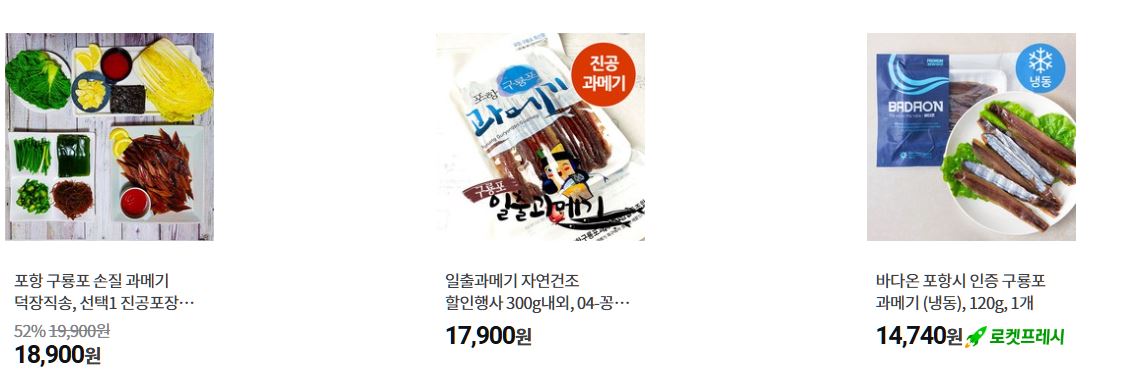 구룡포 손질 과메기 직송 상품