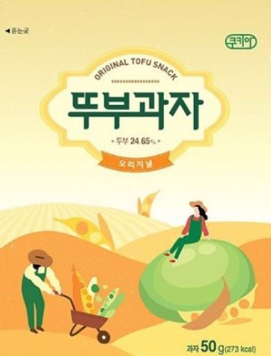 쿠키아 오곡 뚜부과자 저탄수화물 1위 제품