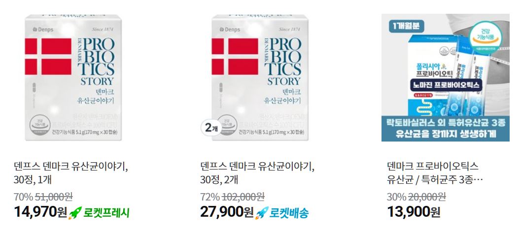 덴마크 유산균