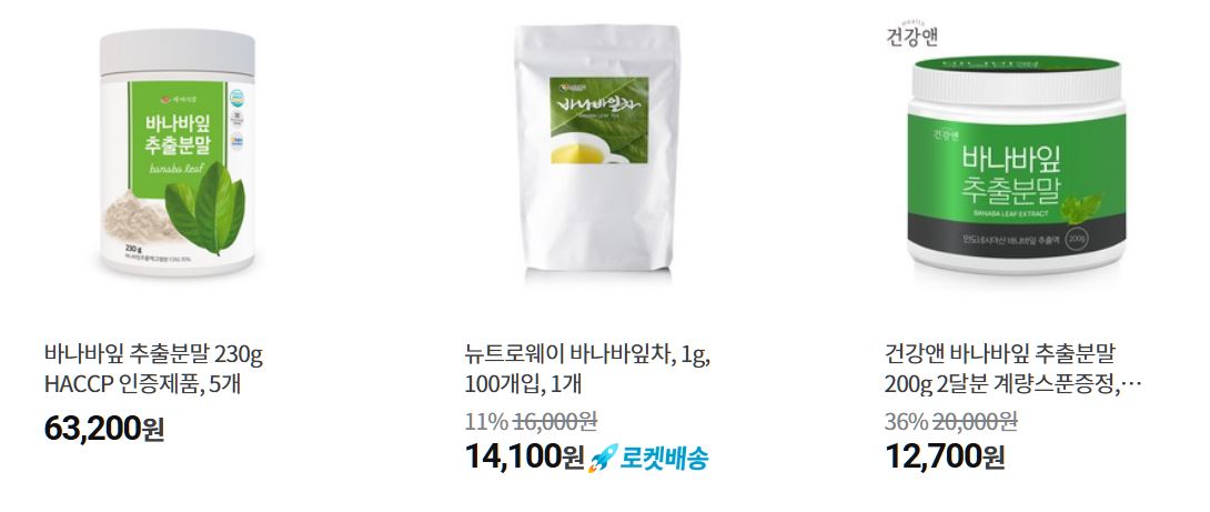 바나나잎추출분말