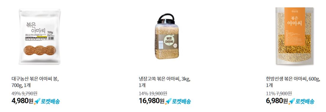 아마씨 인기상품