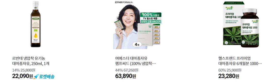 압착대마종자유 인기상품