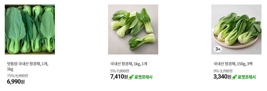 청경채