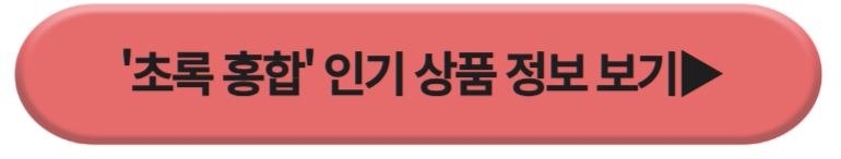 초록홍합