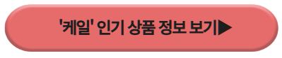 케일