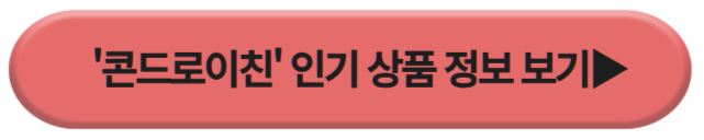 콘드로이친