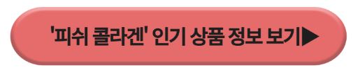 피쉬콜라겐