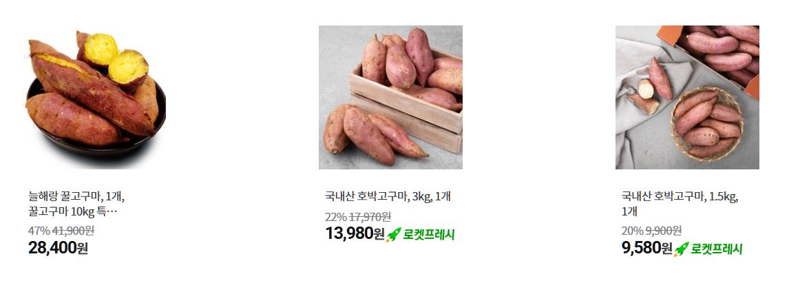 호박고구마 인기상품