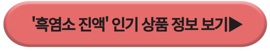 흑염소 진액