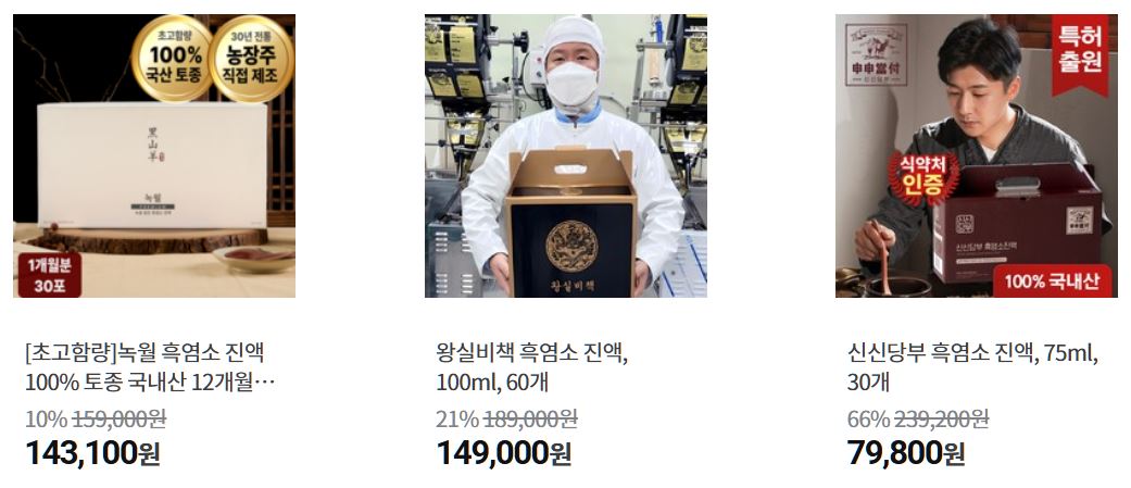 흑염소 진액