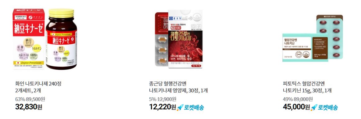 나토키나제 인기상품