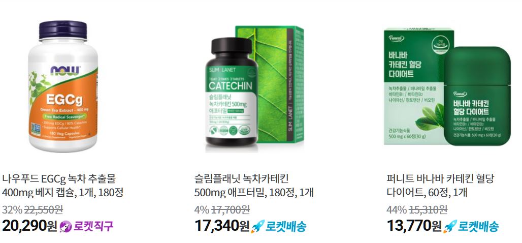 녹차 추출물