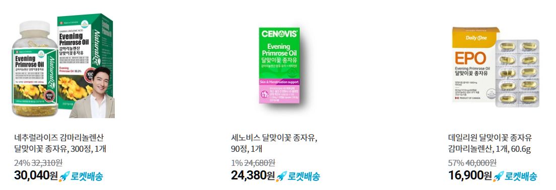 달맞이꽃 종자유
