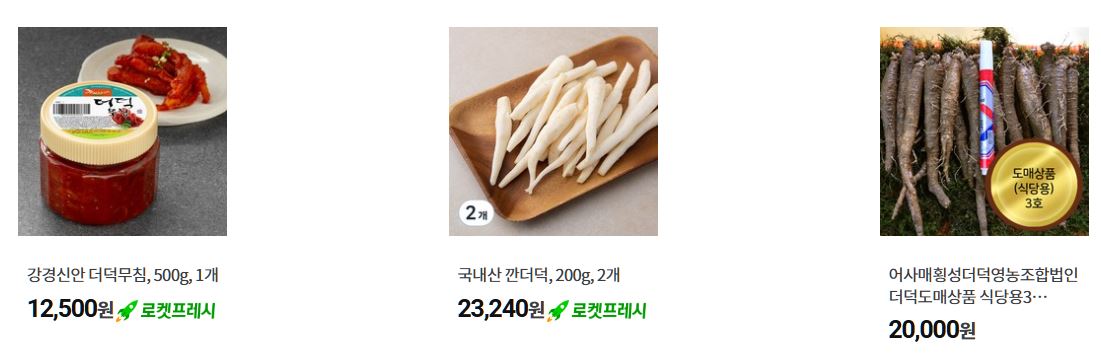 더덕 인기상품