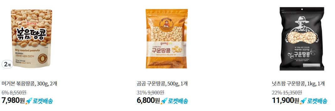 땅콩