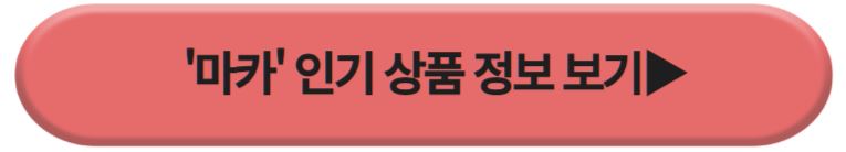 마카