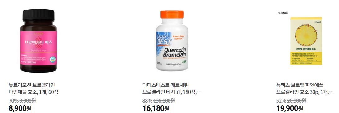 브로멜라인