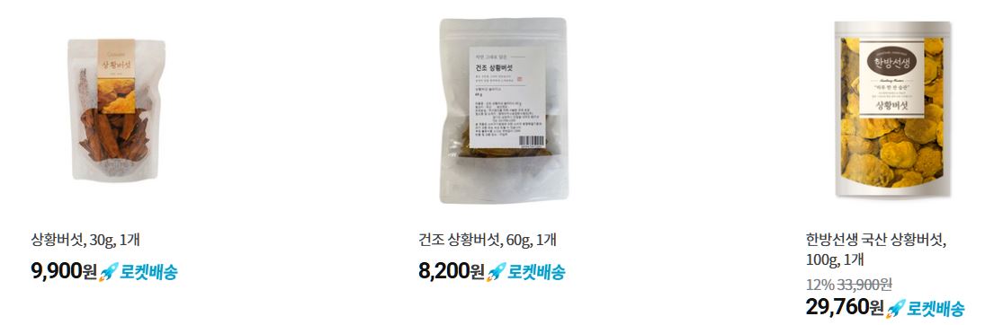 상황버섯 인기상품