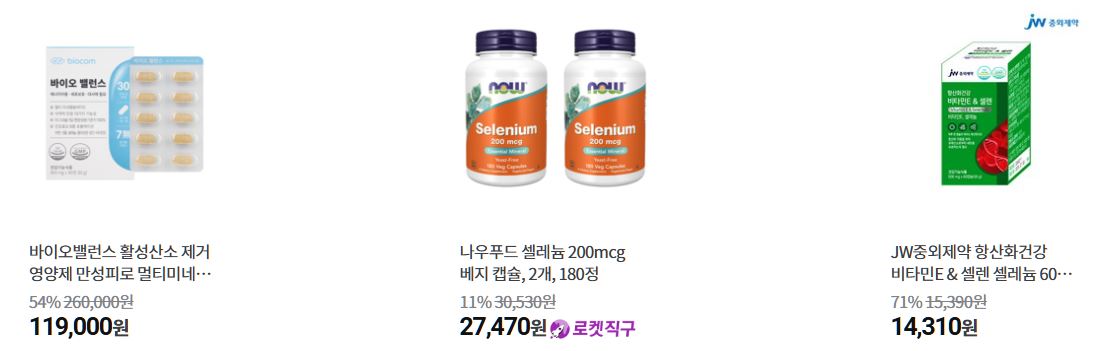 셀레늄 인기상품