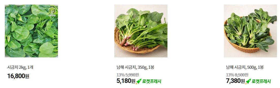 시금치 인기상품