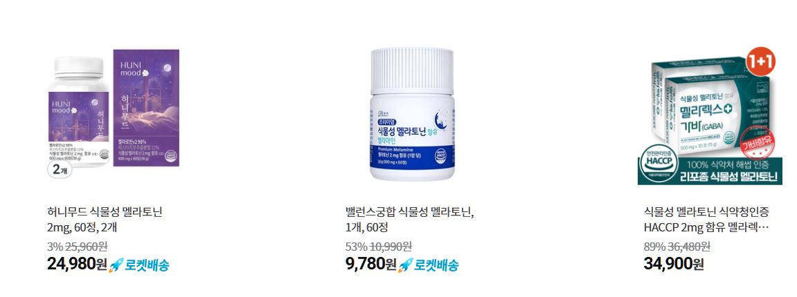 식물성 멜라토닌