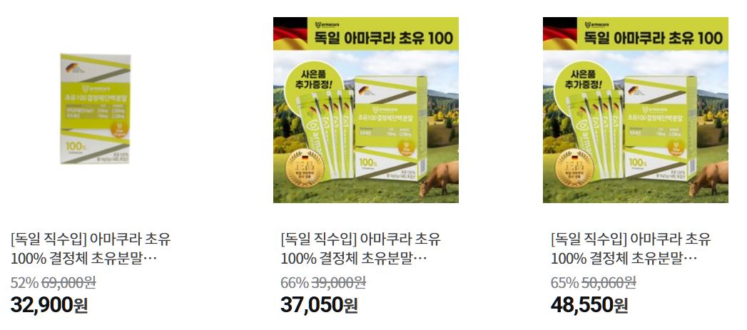 아마쿠라 초유 인기상품
