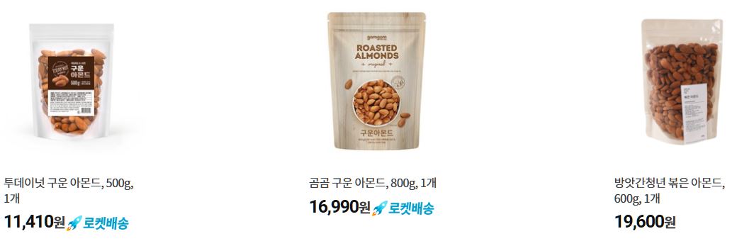 아몬드
