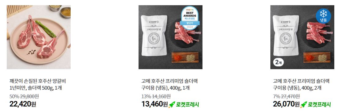 양갈비 인기상품