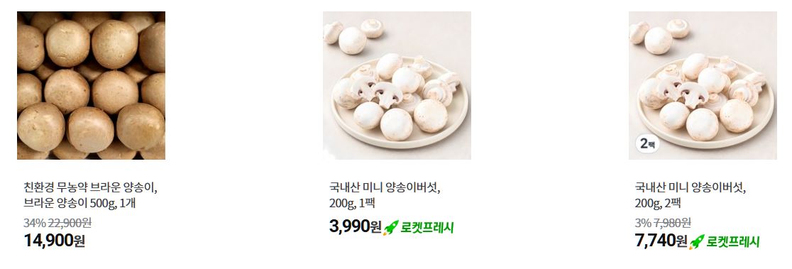 양송이버섯