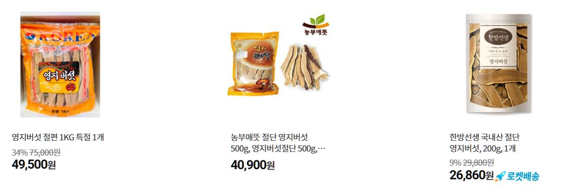 영지버섯 인기상품