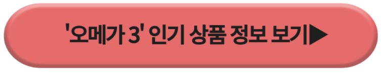 오메가3