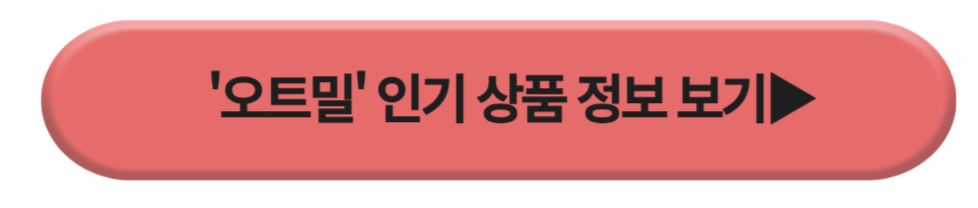 오트밀2