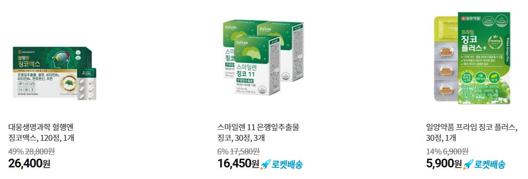 은행잎 추출물