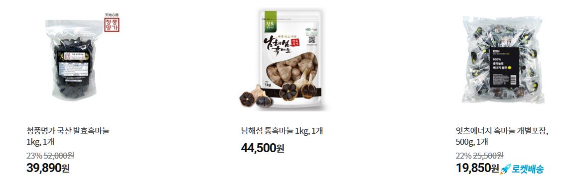 흑마늘