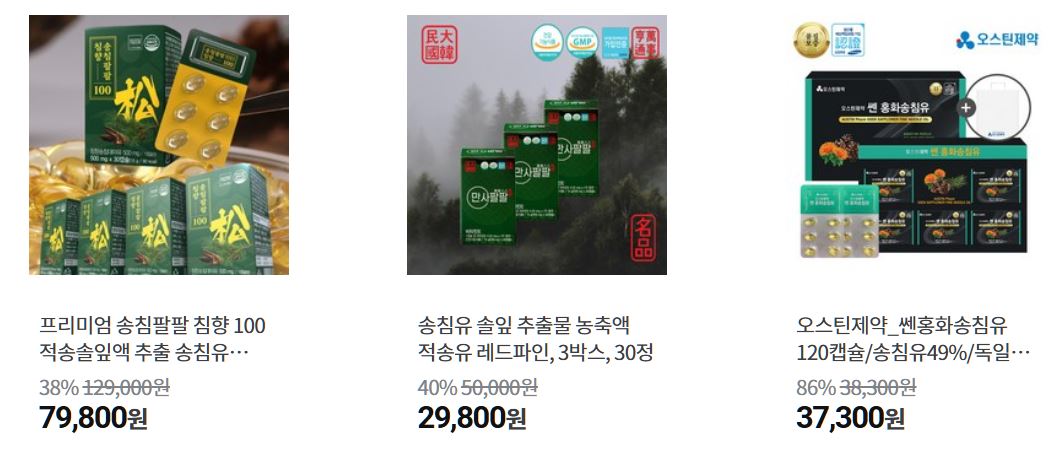 적송솔잎추출액