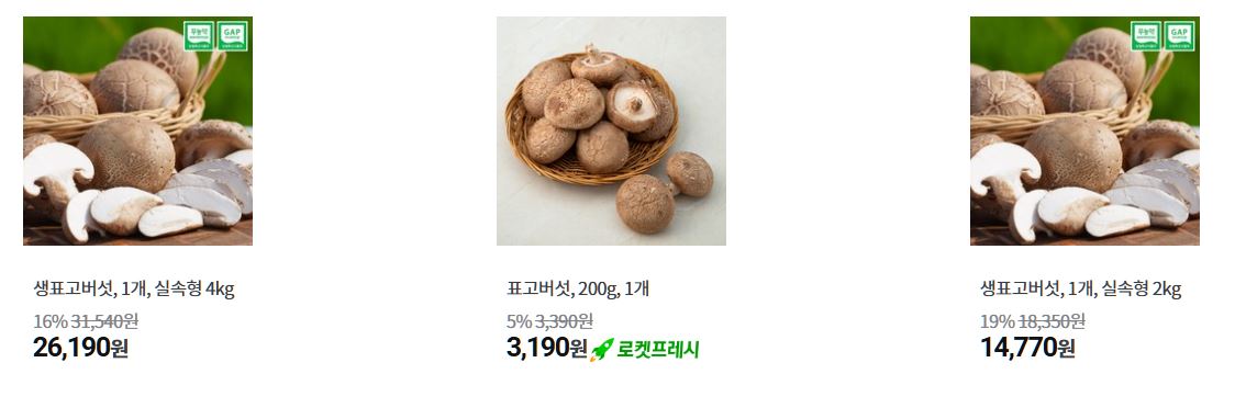 표고버섯 인기상품