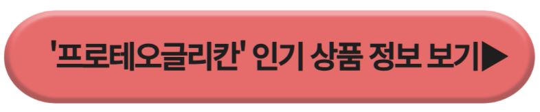 프로테오글리칸