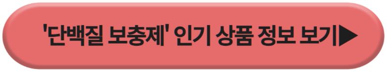 단백질 보충제
