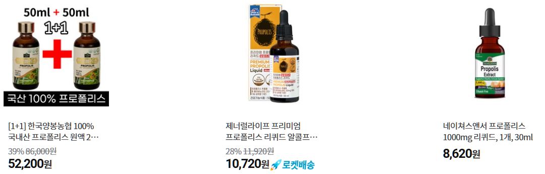 프로폴리스원액 인기상품