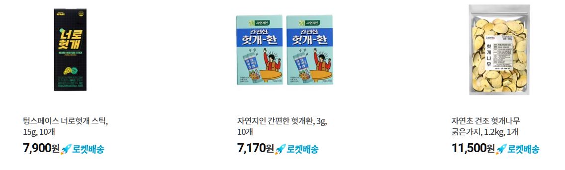헛개나무 인기상품