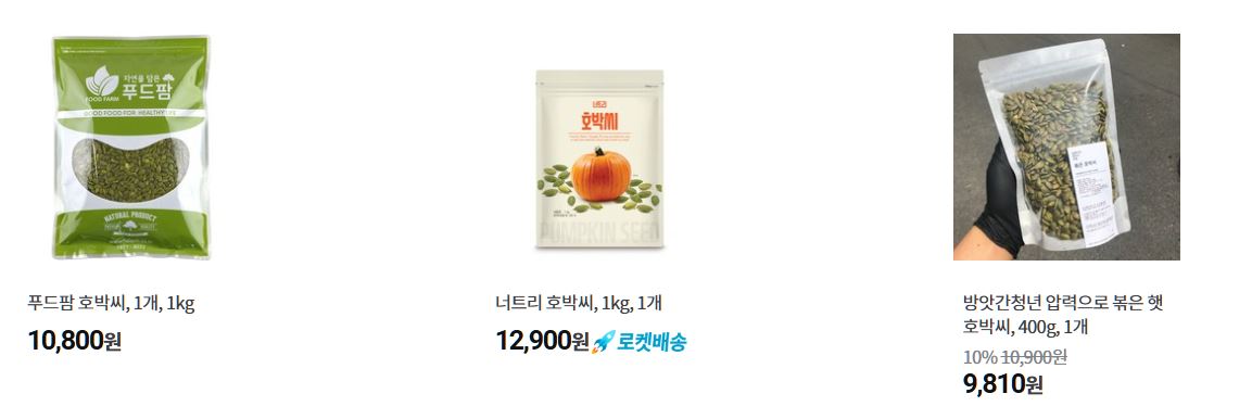 호박씨 인기상품2
