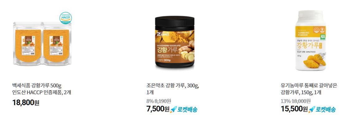 강황가루 인기 상품