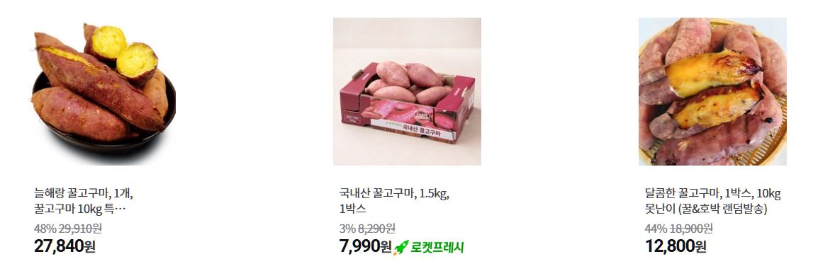 고구마 인기상품