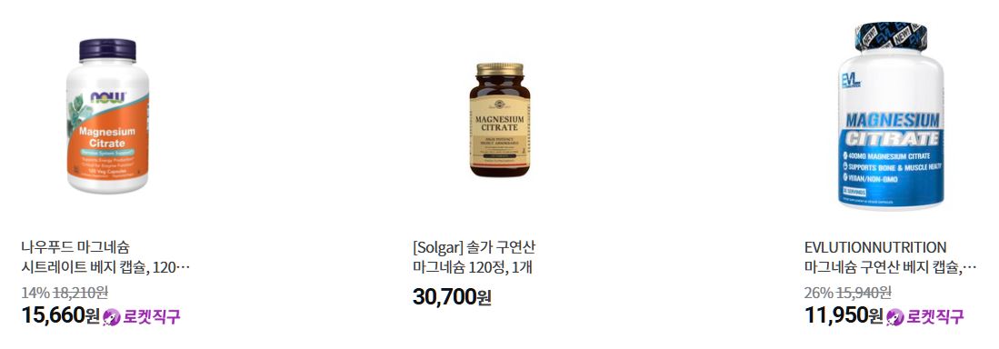 구연산 마그네슘 인기상품