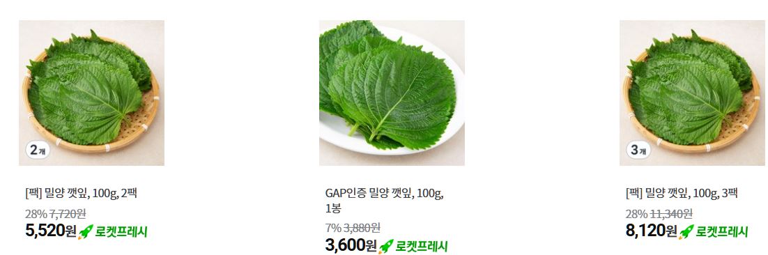 깻잎 인기상품