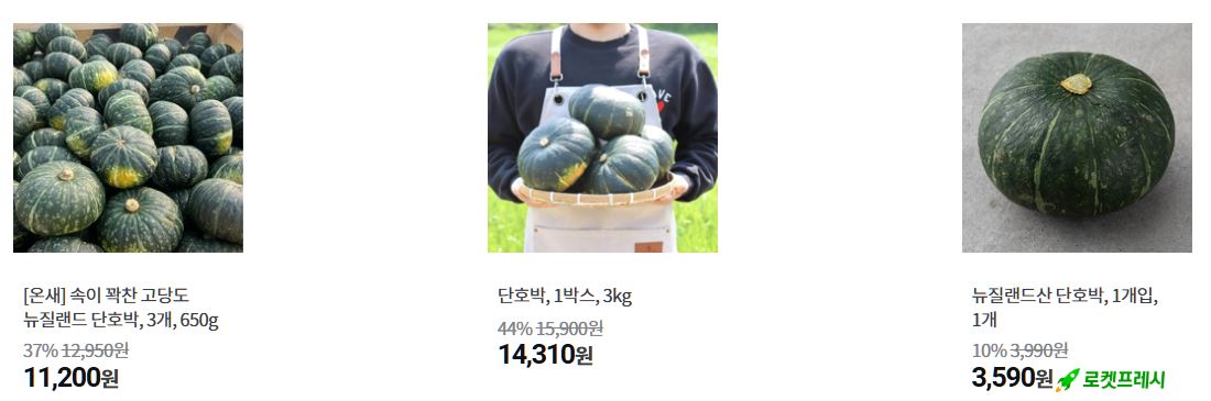 단호박 인기상품